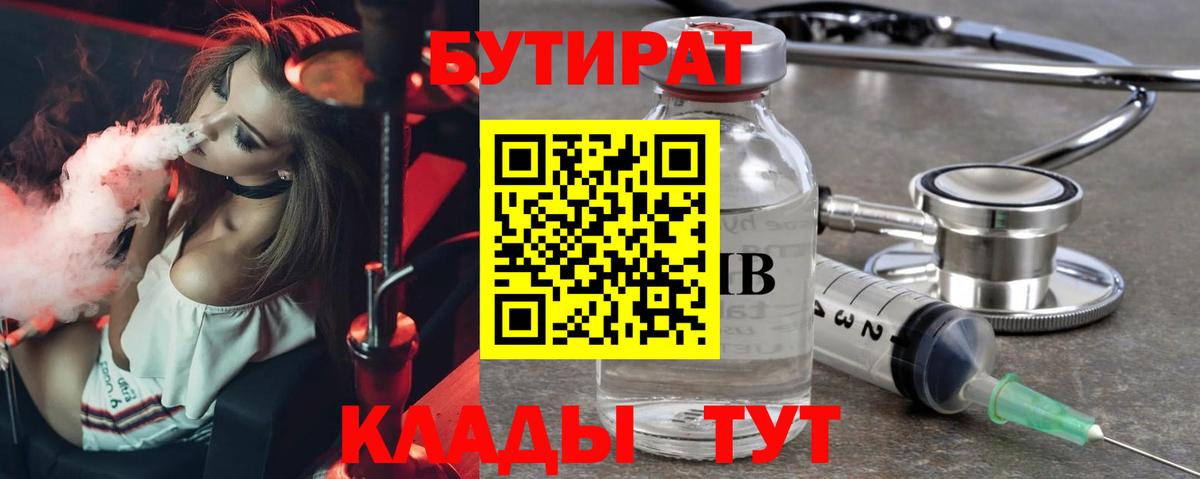 Бутират жидкий экстази  БУТИРАТ  Балтийск  Вход с VPN 