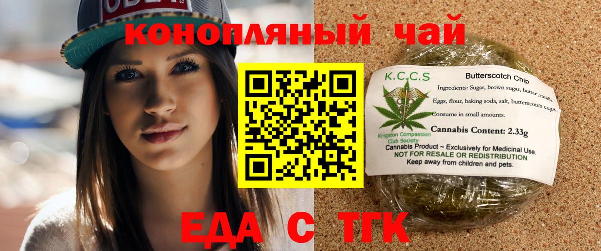 Балтийск  Еда ТГК конопля  Вход с VPN 