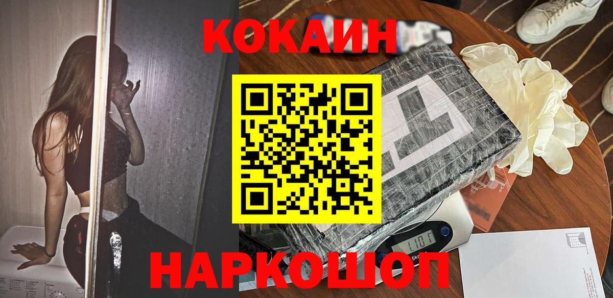 Кокаин  КОКАИН Перу  Вход с VPN  Балтийск  КОКАИН Колумбийский 