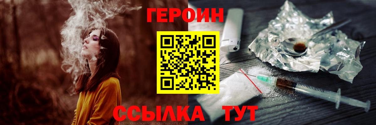ГЕРОИН герыч Балтийск