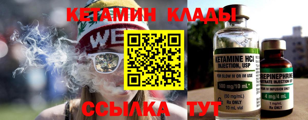 Балтийск  КЕТАМИН VHQ  Вход с VPN  Кетамин ketamine 