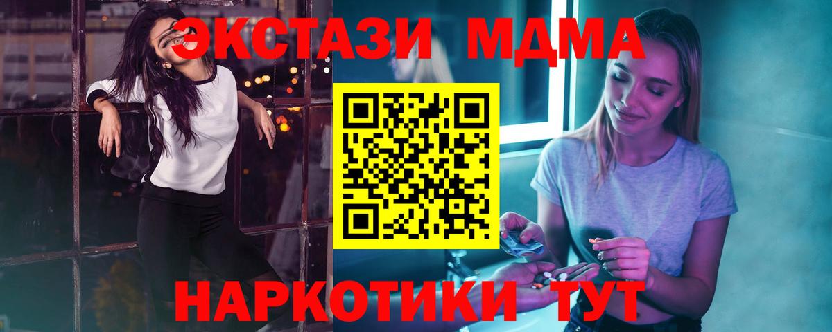 МДМА  MDMA кристаллы  Вход с VPN  МДМА молли  Балтийск 